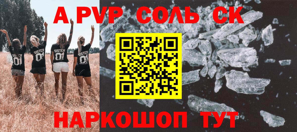 Бирск  A PVP Crystall  Альфа ПВП СК  Вход с VPN 