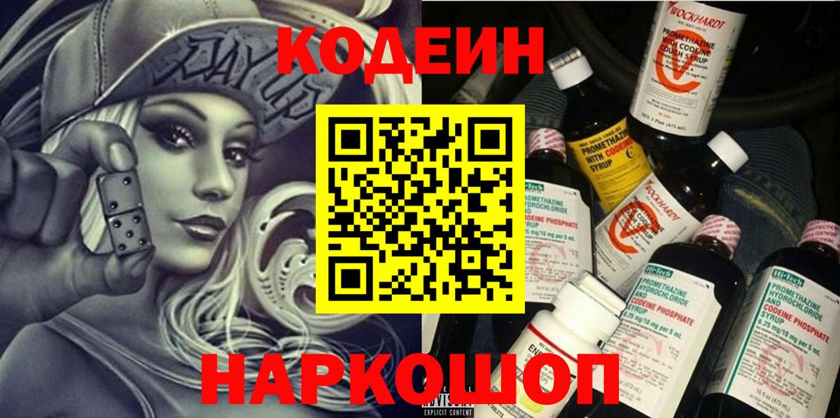 Бирск  Кодеин Purple Drank  Кодеин напиток Lean (лин)  Вход с VPN 