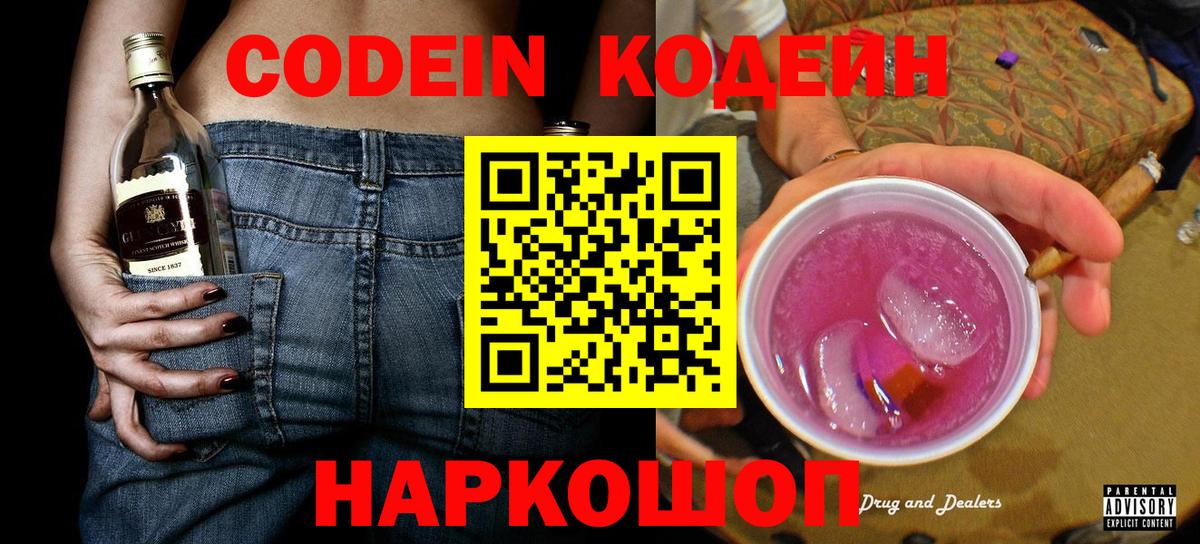 Кодеин напиток Lean (лин) Бирск