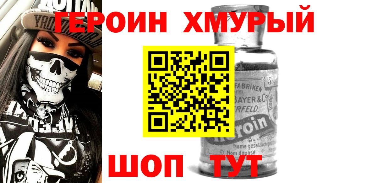 ГЕРОИН герыч  Вход с VPN  Бирск 