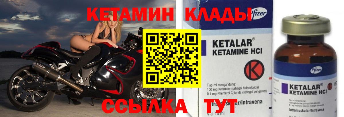 КЕТАМИН VHQ  Вход с VPN  Бирск 
