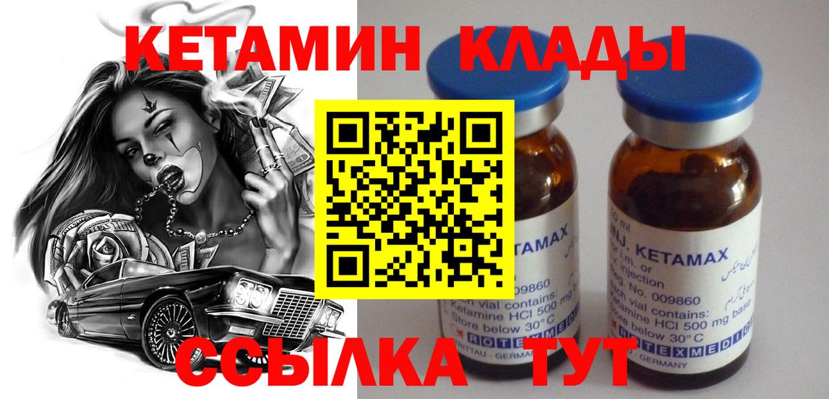 КЕТАМИН VHQ Бирск